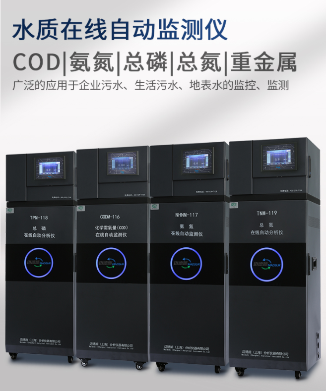 1649294901905804.png 水質(zhì)在線自動監(jiān)測儀.png