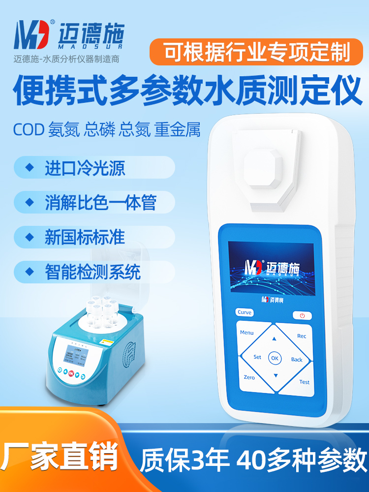 1656578140805193.jpg 便攜式多參數水質測定儀.jpg