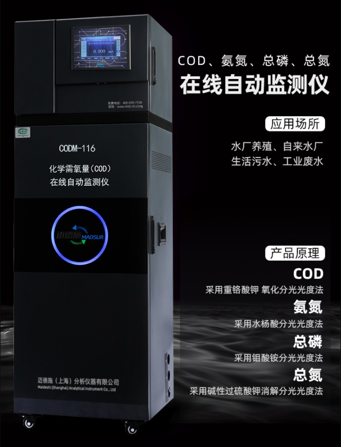 1657180926383885.jpg 在線自動監測儀.jpg